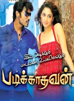 Padikkathavan (2009) (Tamil)